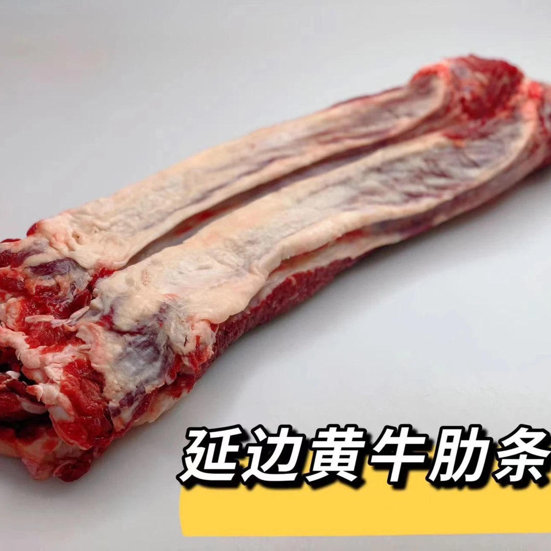 （牛肋条）延边黄牛肉（排骨筋）4斤 肥瘦相间香（顺丰）
