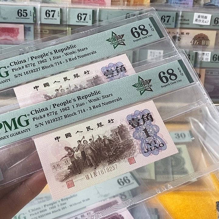 三版红三凸渡背一角68分单张不挑号段