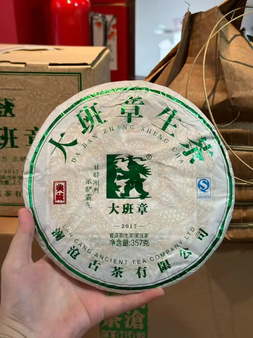 老金的茶 2017年大班章生（顺丰发货）