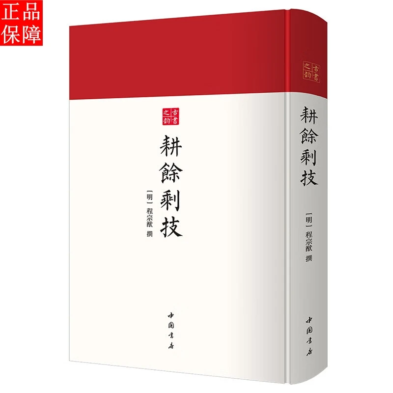 耕余剩技 古代武术技击秘籍 汇集棍法刀法射箭方法 稀有武学古籍