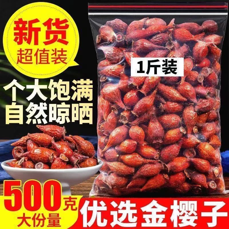 特级大果金樱子中药材无硫精选纯可泡酒好料泡水金樱子500g专用