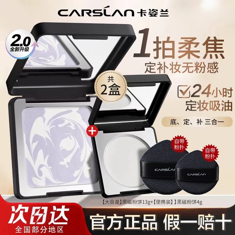 【到手17g】卡姿兰黒磁粉饼二代定妆控油遮瑕持久不脱妆提亮防水汗