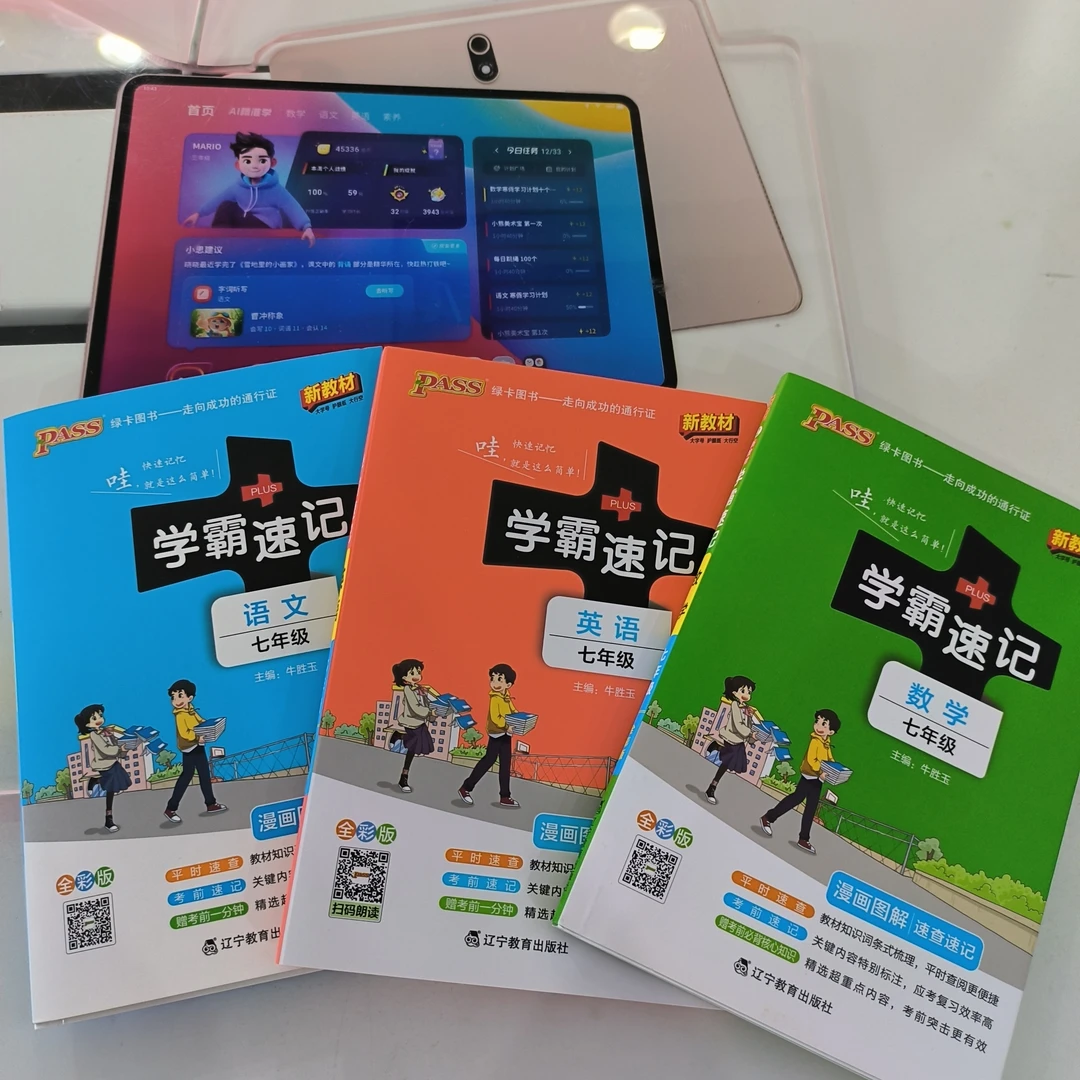 初中 七年级八年级 学霸速记