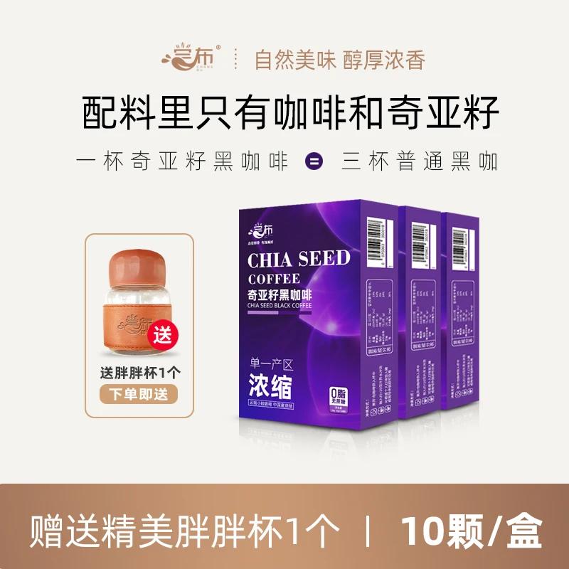 尝布新品奇亚籽黑咖啡0蔗糖0脂肪20g