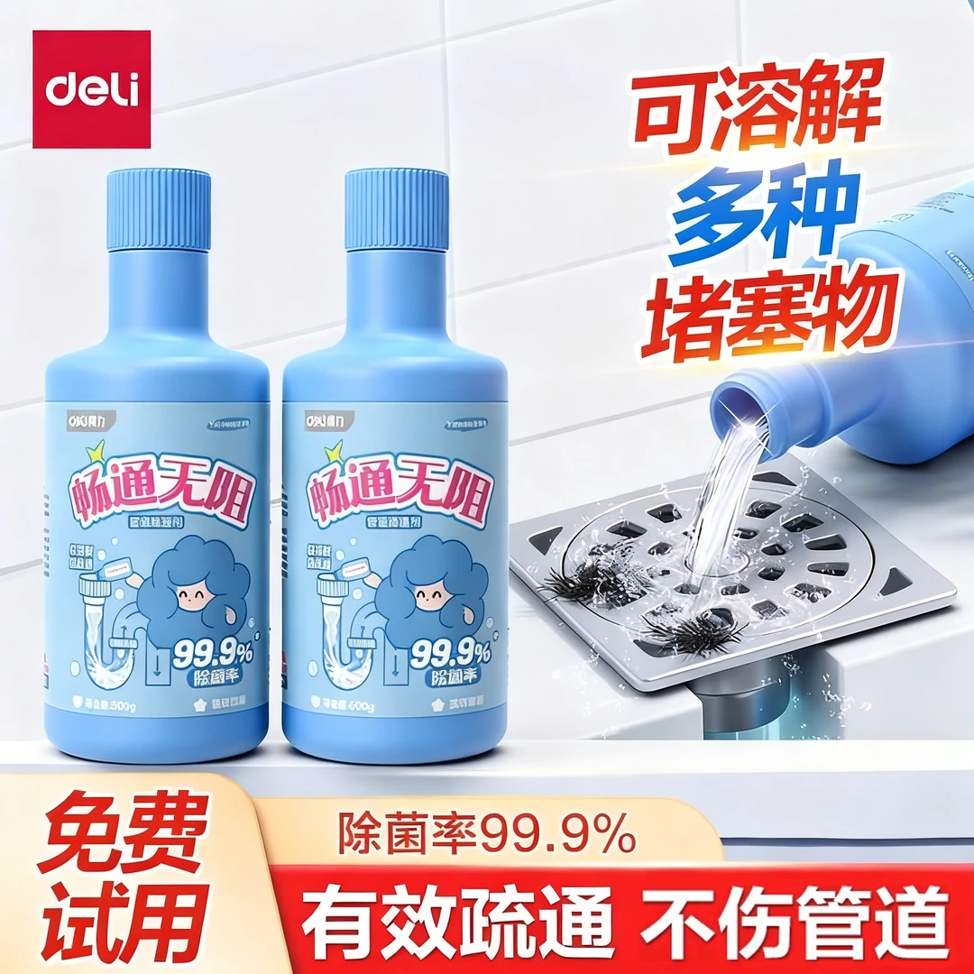 得力管道疏通剂厨房液体柠檬香粉状管道疏通剂地漏防臭除味溶解剂