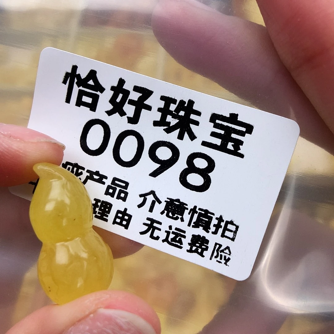 未镶嵌琥珀珠宝奇石