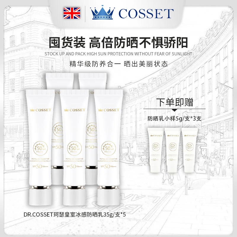 英国进口DR.COSSET珂瑟防晒乳防紫外线SPF+50+++