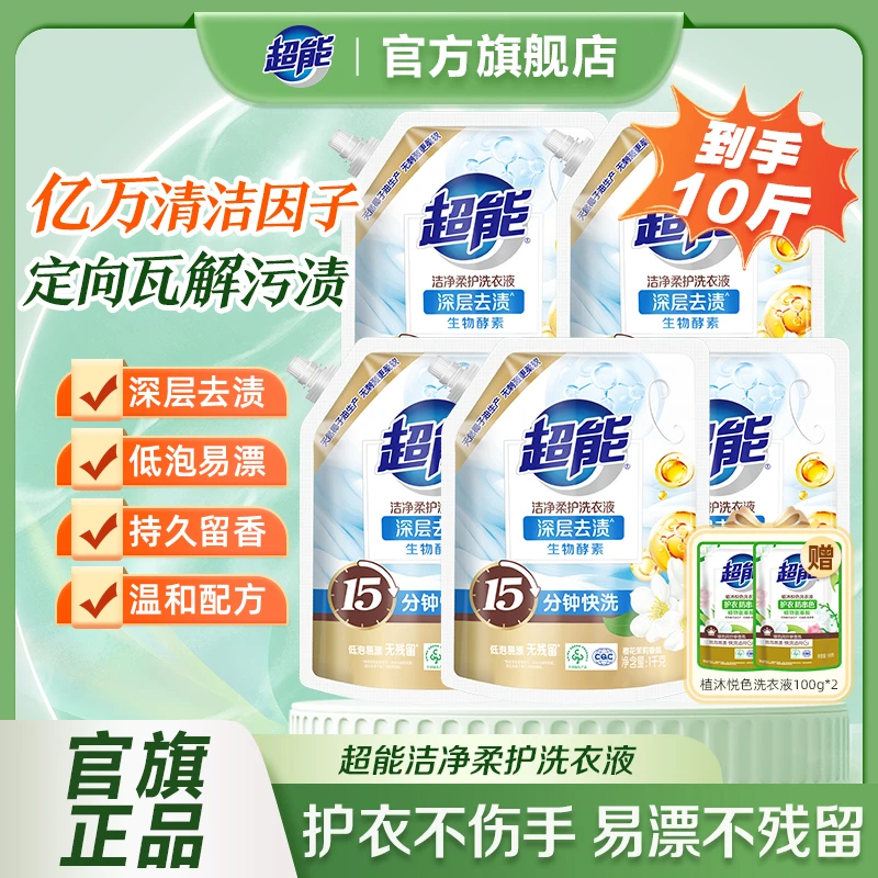 超能洁净柔护洗衣液高效洁净椰子油生产家庭用10斤装A