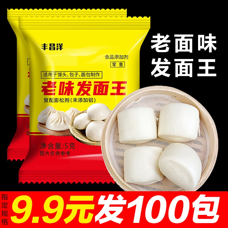 【100包!】家用老面味发面宝 老味发面王干酵母多用快速发酵粉