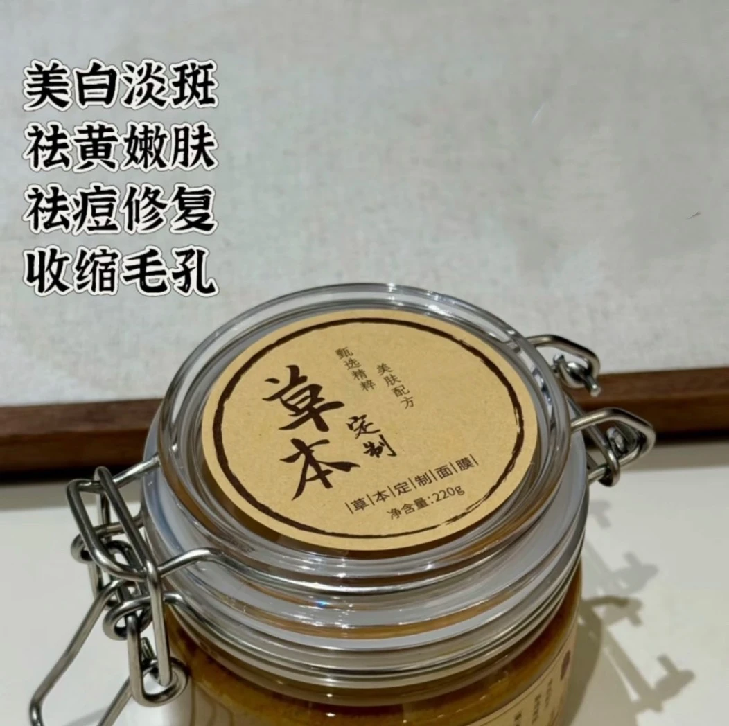 (新粉体验)美白祛斑草本面膜(一周期)提亮 亮肤