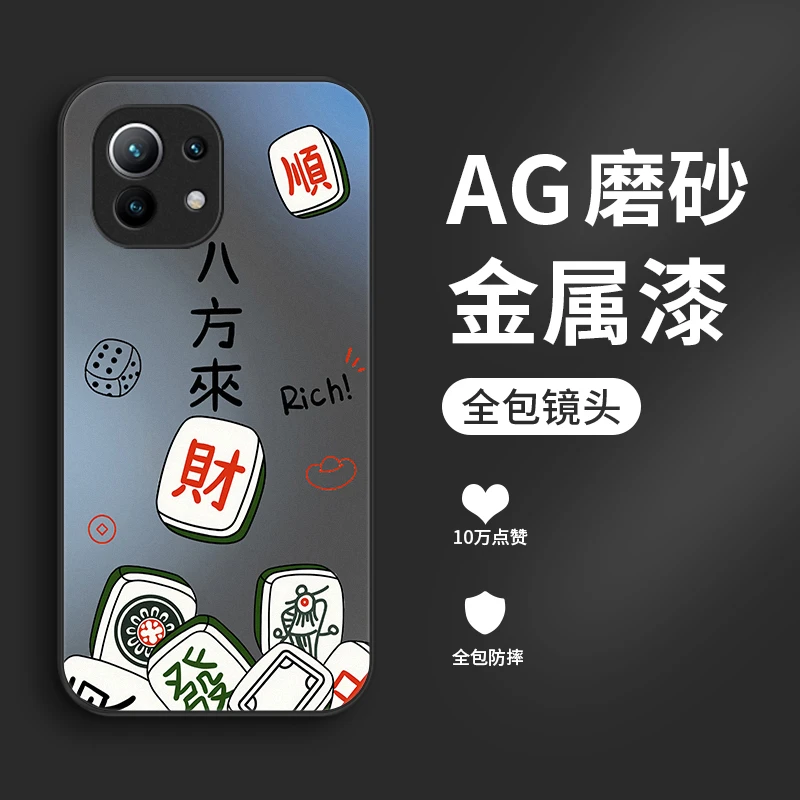麻将来财适用小米11pro手机壳Mi11磨砂金属漆小米11青春版男生女