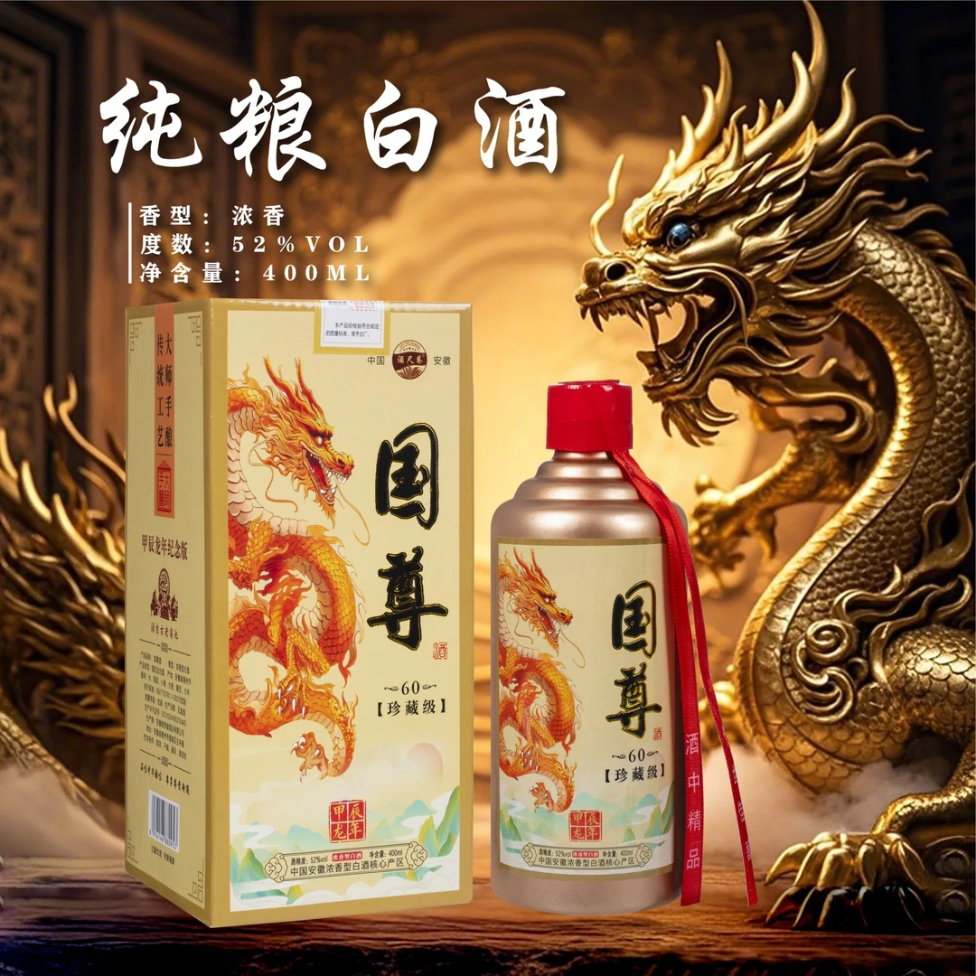 酒尺巷【粉丝福利】国尊60珍藏级礼盒装浓香型白酒52度400ML