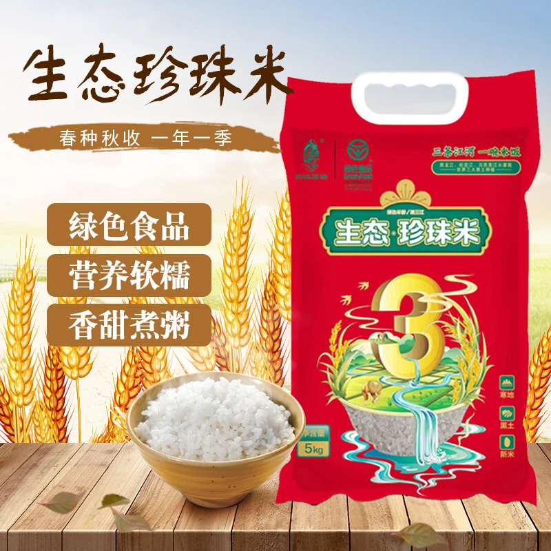 10斤东北大米珍珠米绿色食品香米真空包装新米现磨东北大米5kg