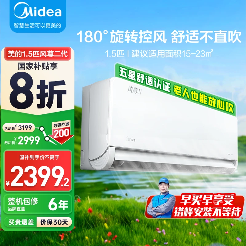 美的空调1.5匹风尊二代8MXC1Ⅱ通用时尚挂机舒适防水超薄静音ai