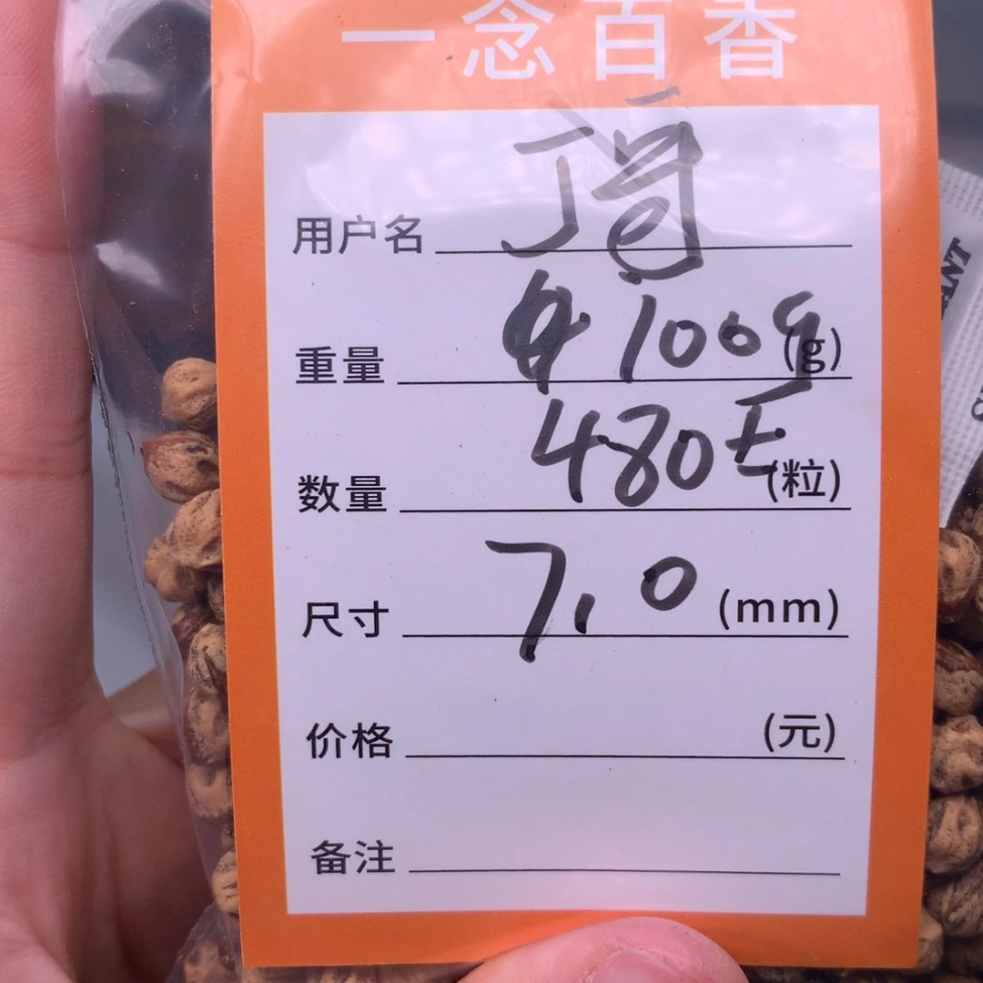 j***d柏香籽/百香籽吊坠