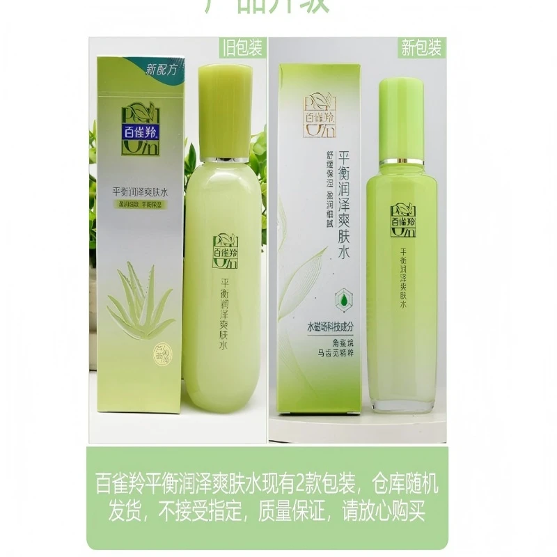 白雀零草本爽肤水+保湿乳