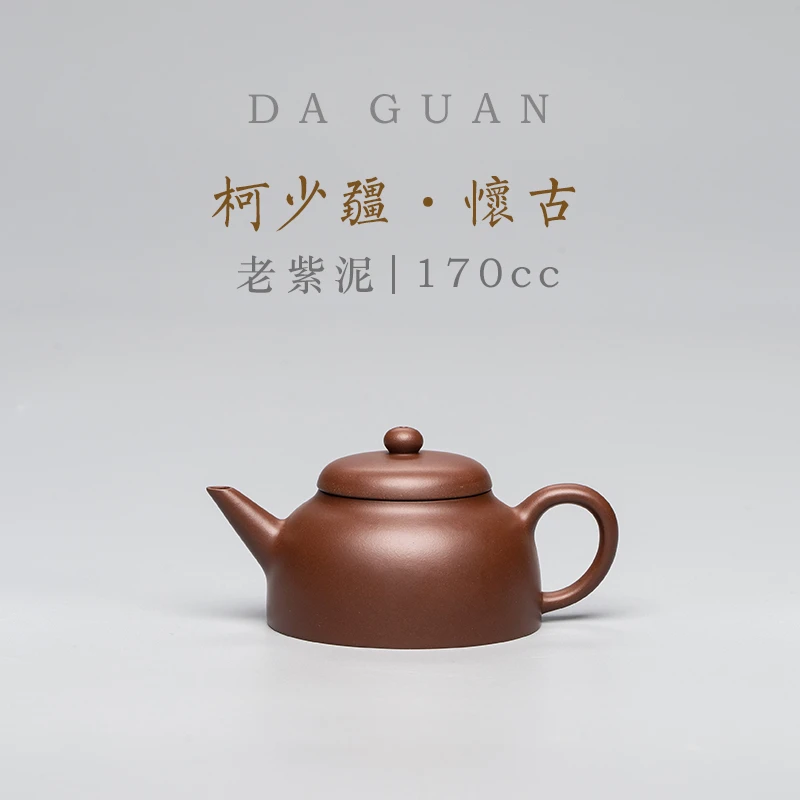 【新华网非遗紫砂专属】 怀古 柯少疆 紫泥 170cc 紫砂壶