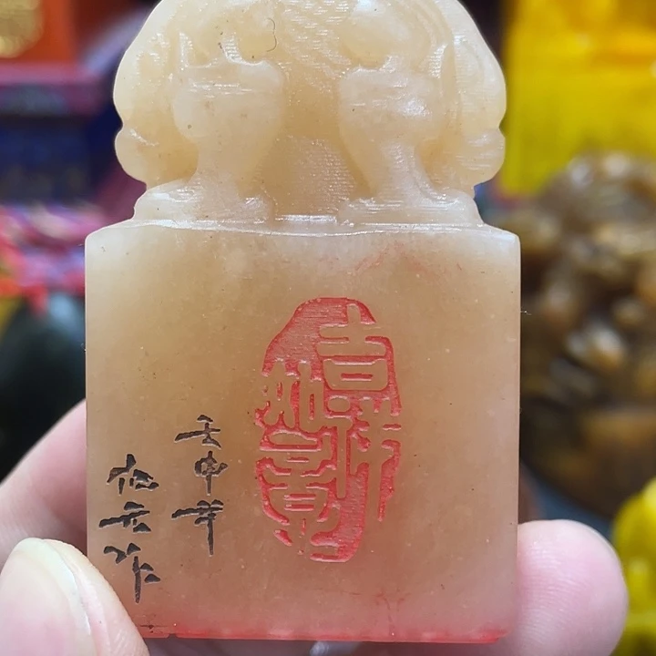 印石寿山石篆刻印章引首章闲章姓名章生日礼物