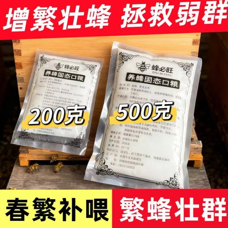 蜜蜂炼糖蜂粮花粉浆饲喂中蜂发酵养蜂奖励饲料越冬专用固体