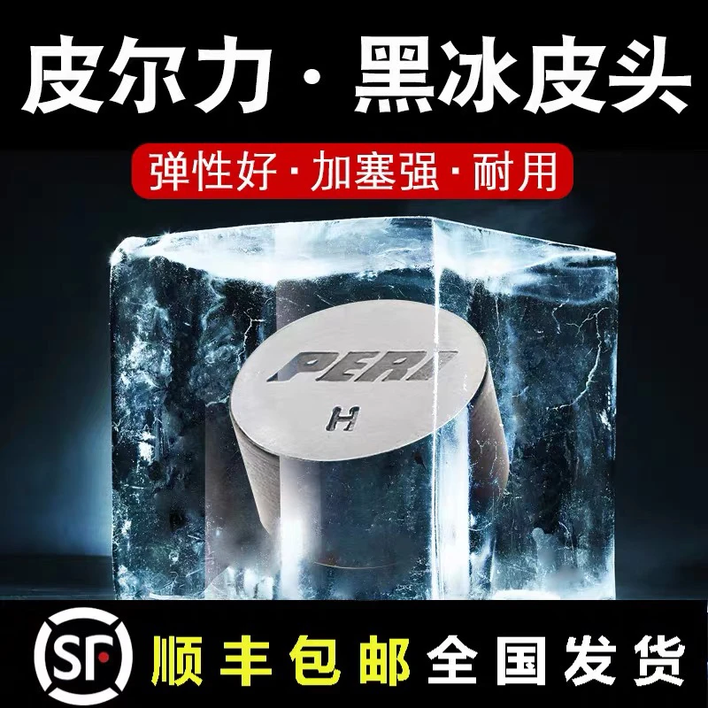 皮尔力黑冰皮头大头杆14mm中式黑八8九球杆波茨杆台球枪头