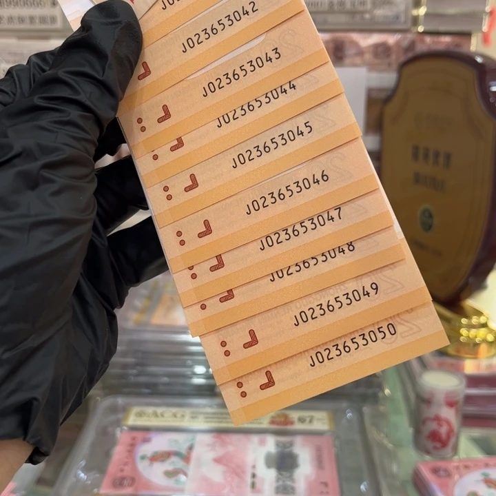 塑料龙钞标十福利含无47号023653041