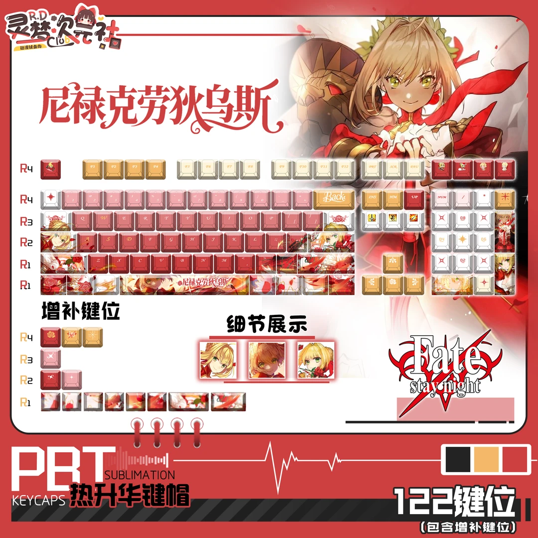 灵梦次元社Fate尼禄·克劳狄乌斯热升华PBT动漫二次元键盘键帽粉色