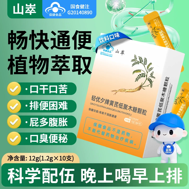成人黄芪低聚木糖润肠通便根源唤醒肠动力加班熬夜都能顺畅排便