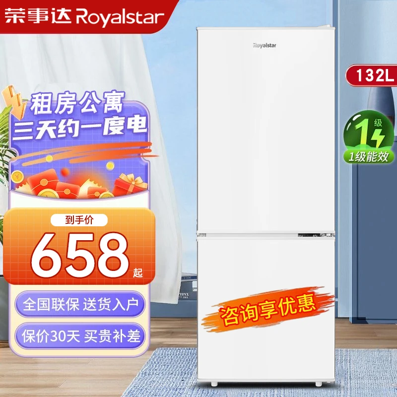 荣事达一级能效冰箱家用小型宿舍出租房办公室迷你单人二人节能电