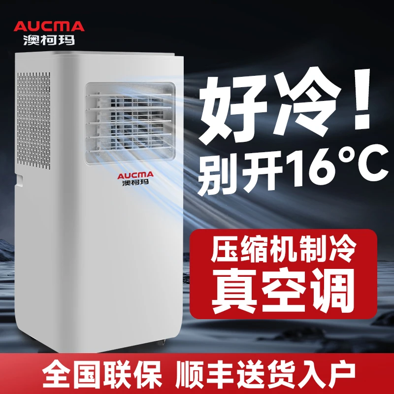 【大2P】移动空调制冷一体机免安装出租屋便携小空调可移动家用