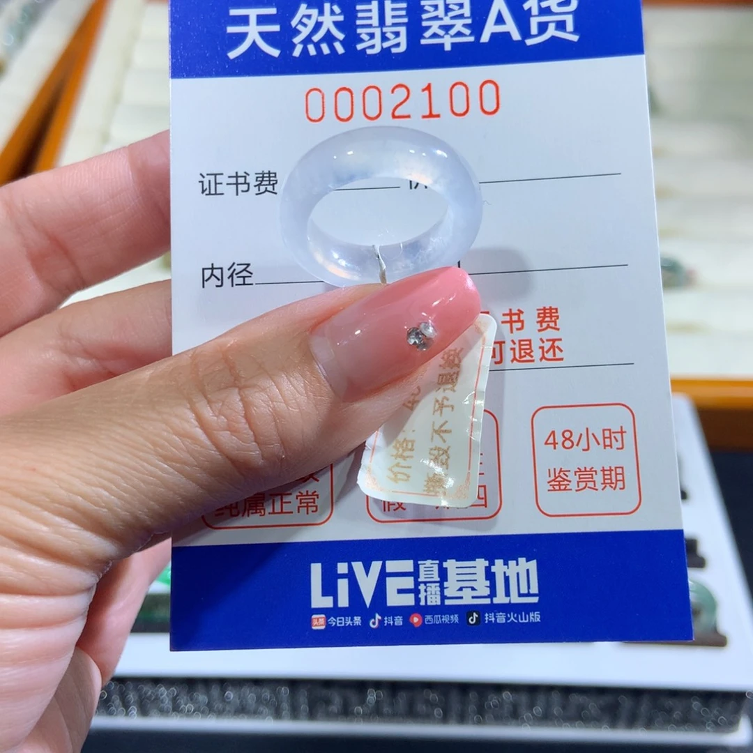 翡翠未镶嵌戒指13号