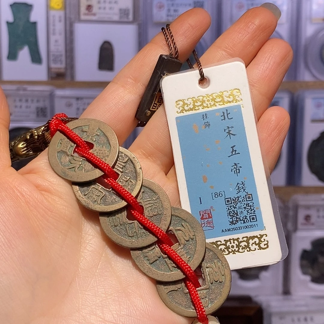 铜北宋五帝钱 龙头精编2011