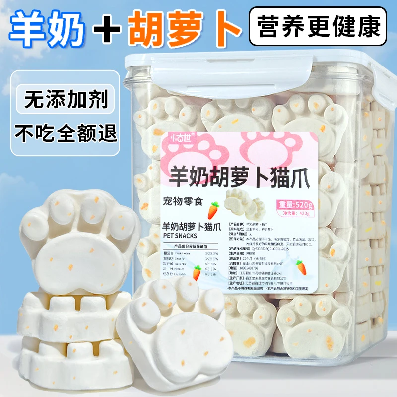 羊奶胡萝卜猫爪冻干宠物磨牙补充维生素营养狗狗宠物用品猫猫食物