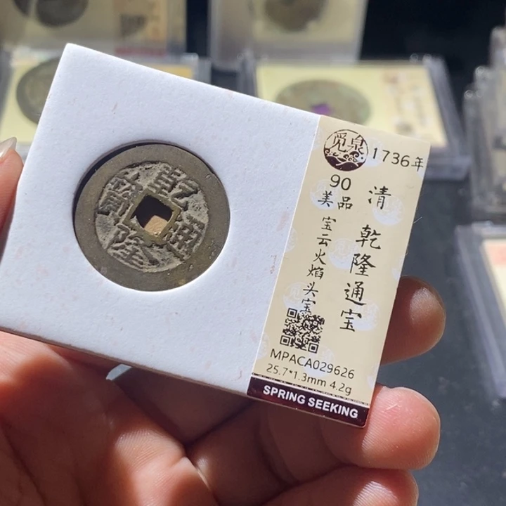 铜觅泉评级古钱币一枚 周浩