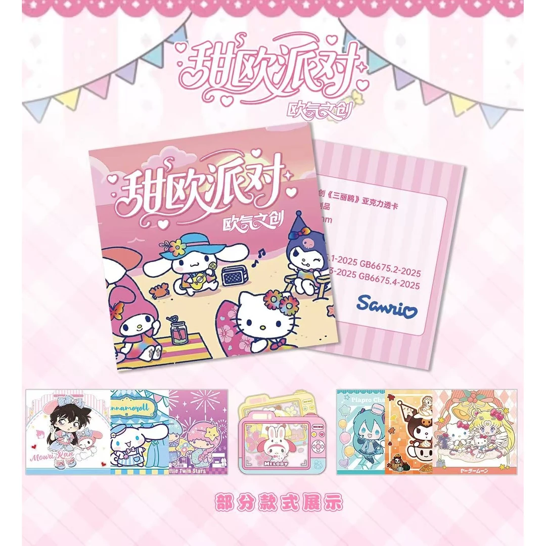 【玩法】欧气文创 甜欧派对三丽鸥亚克力系列 二创默认代拆