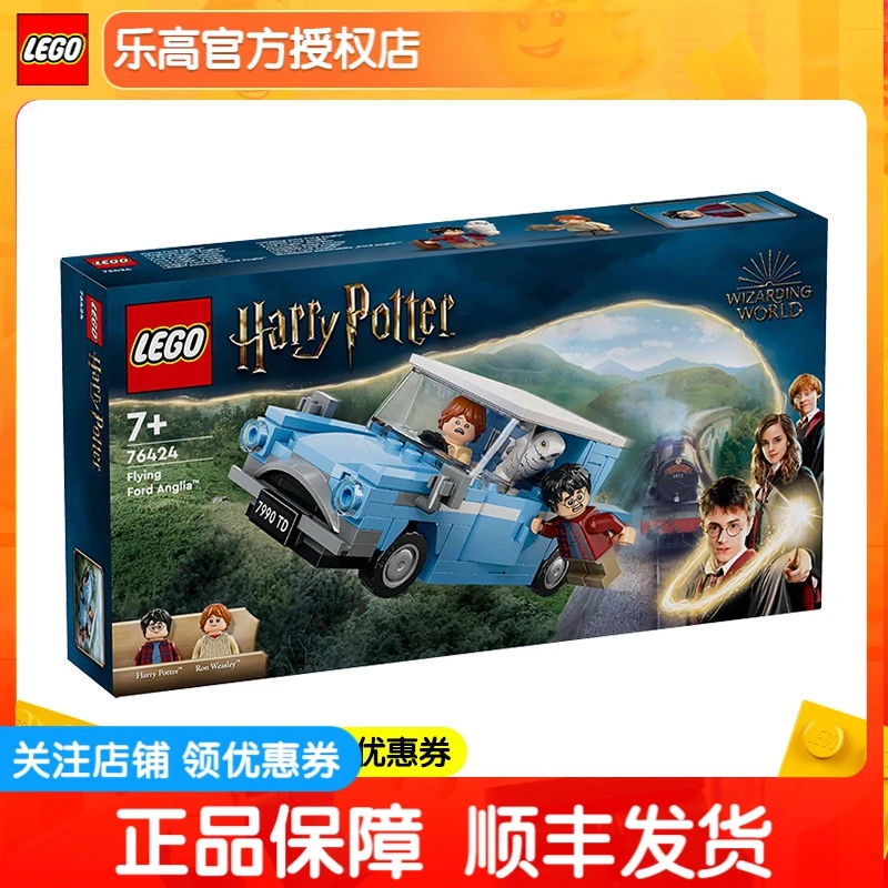 正品乐高哈利波特系列76424福特安格利亚飞车拼搭积木男女孩礼物