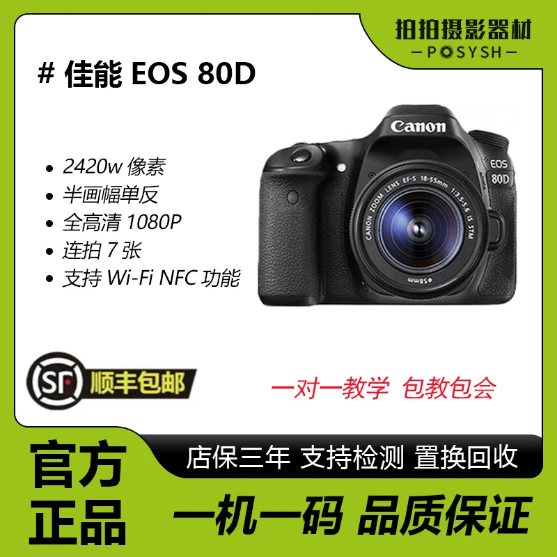 准新品 Canon/佳能  80D【618大促】高清入门级摄影单反长焦专业级