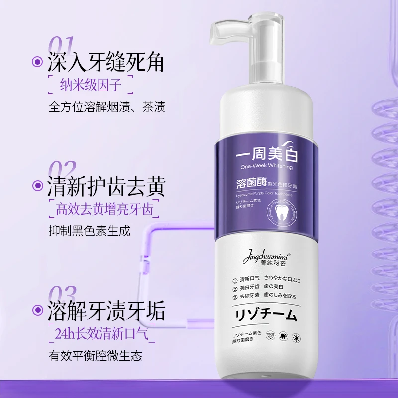 菁纯秘密溶菌酶紫光色修牙膏茉莉香型去渍清新口气2