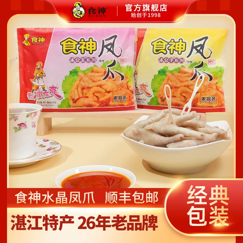 食神水晶凤爪225g湛江特产追剧开袋即食小吃寝室休闲香辣解馋零食