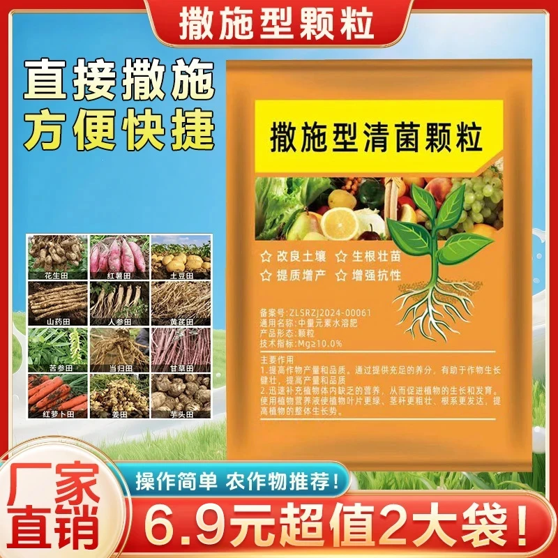 2袋装【每袋500克】撒施型清菌颗粒用于瓜果蔬菜农作物