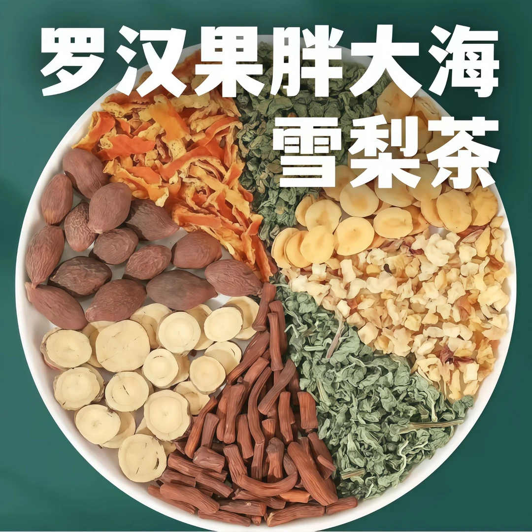 【清润】罗汉果胖大海枇杷雪梨茶止痰茶包化秋冬泡水果茶养生喉肺咳