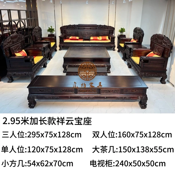 2.95米加长祥云宝座古典雕刻全实木大款沙发组合雕花成套沙发家具