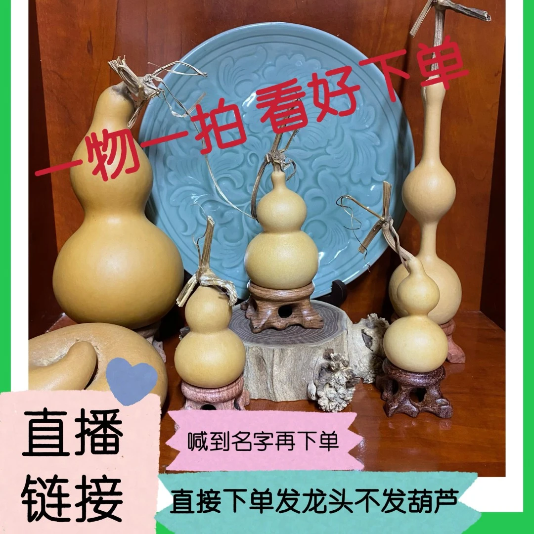 天然葫芦直播间专用链接一物一拍3号链接