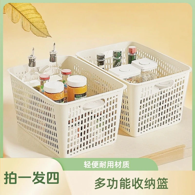 【白色深口4套】桌面家用塑料收纳筐厨房杂物玩具镂空收纳筐613