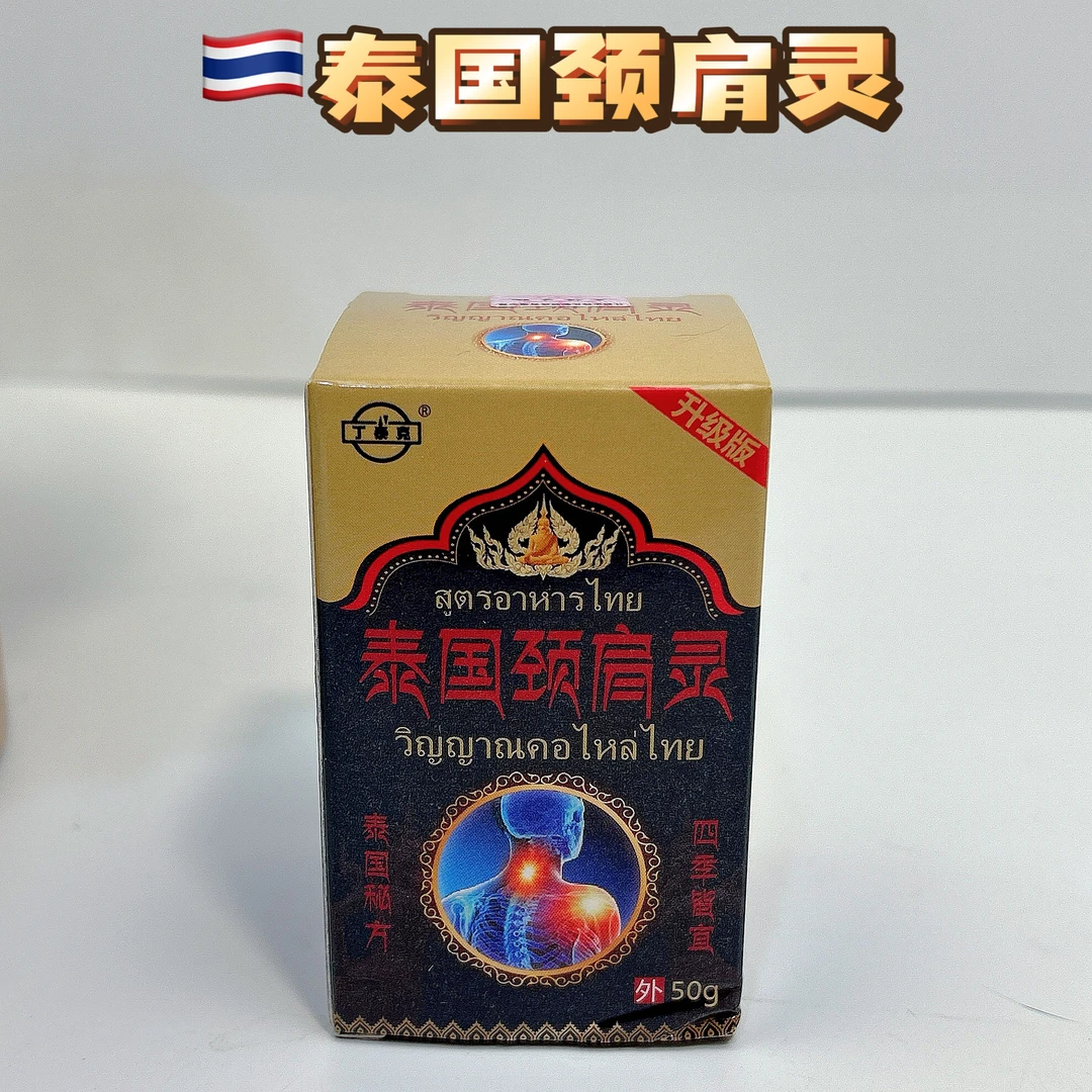 婷喜欢泰国颈肩灵草本透骨膏颈肩关节可用
