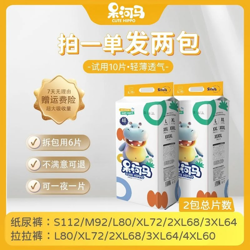 【全包臀】呆河马柔软新生儿超薄纸尿裤超柔柔软新生儿超薄便宜夜用