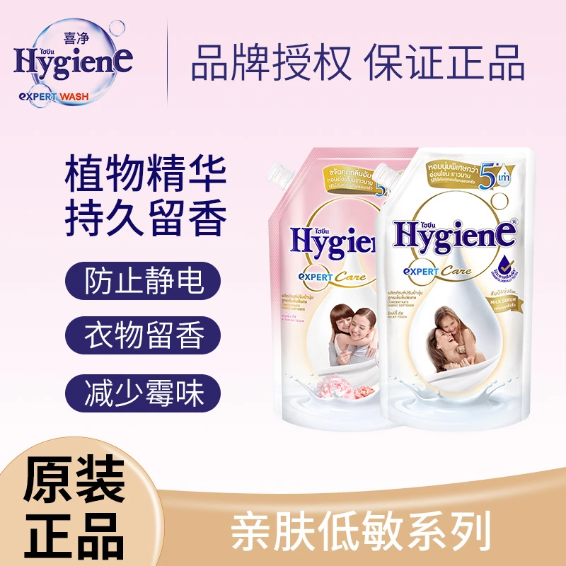 泰国进口Hygiene衣物柔顺剂浓缩持久留香增柔去异味洋甘菊奶香