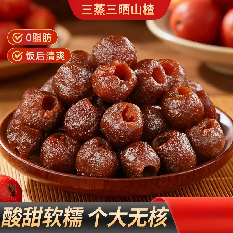三蒸三晒山楂无核酸甜软糯解馋零食营养均衡健康好吃