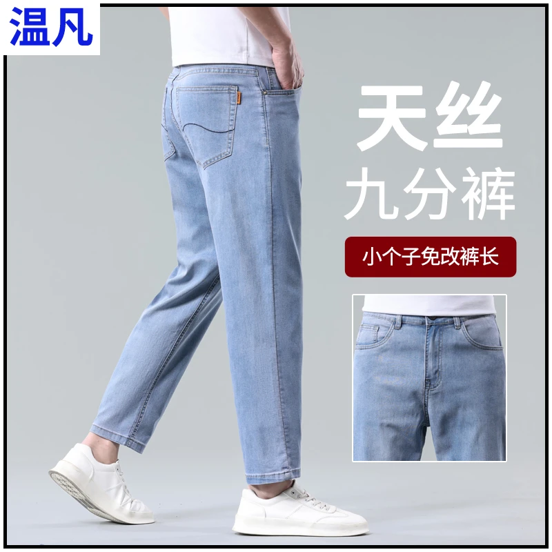 冰丝牛仔裤男士夏季薄款男式修身直筒九分裤子男天丝莱赛尔休闲裤