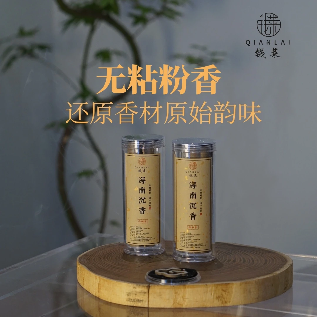 【钱莱阁】海南沉香无粘香无粘盘香手工香薰42片装沉水天然香