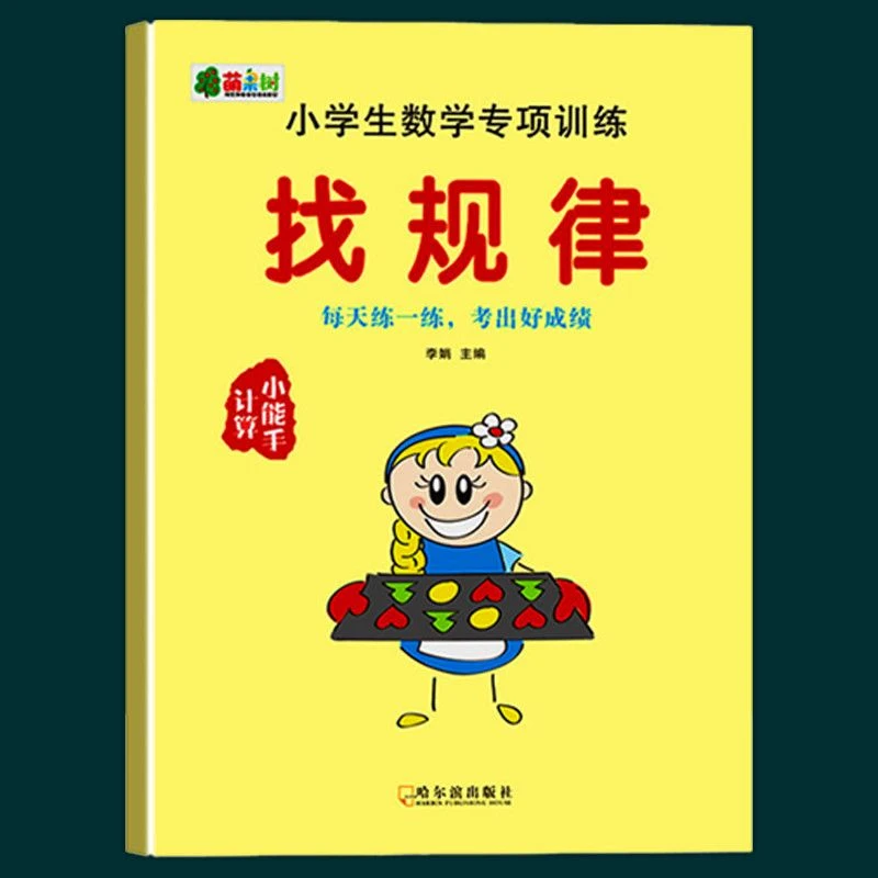 小学一二年级数学专项训练题找规律图形思维每天练一练应用题练习
